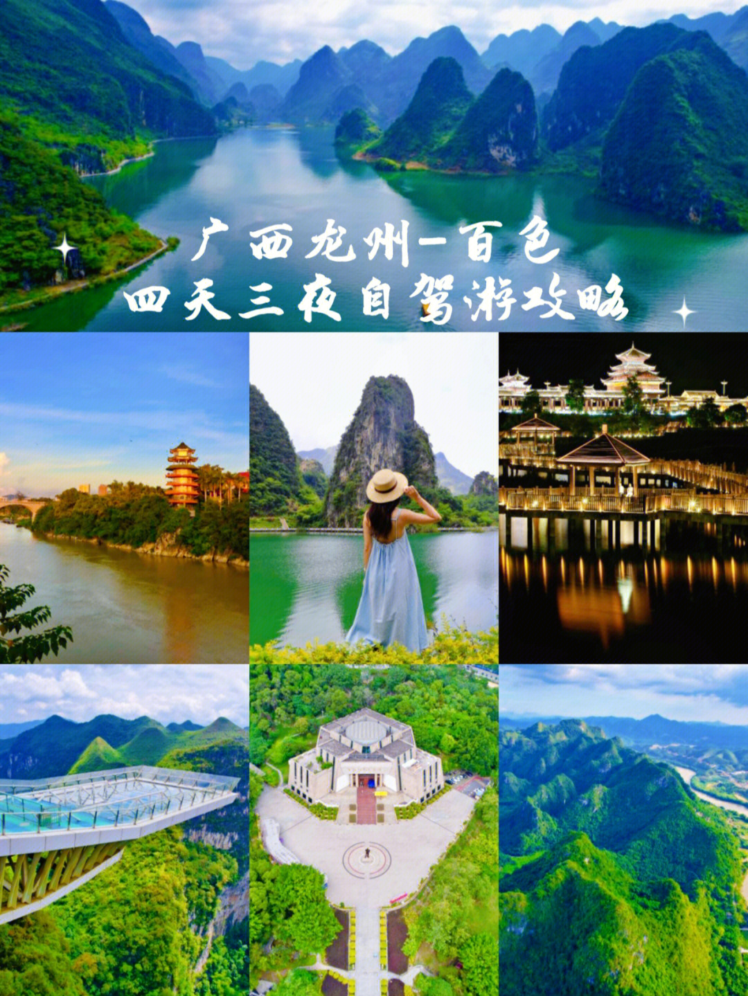 广西百色旅游景点排名图片