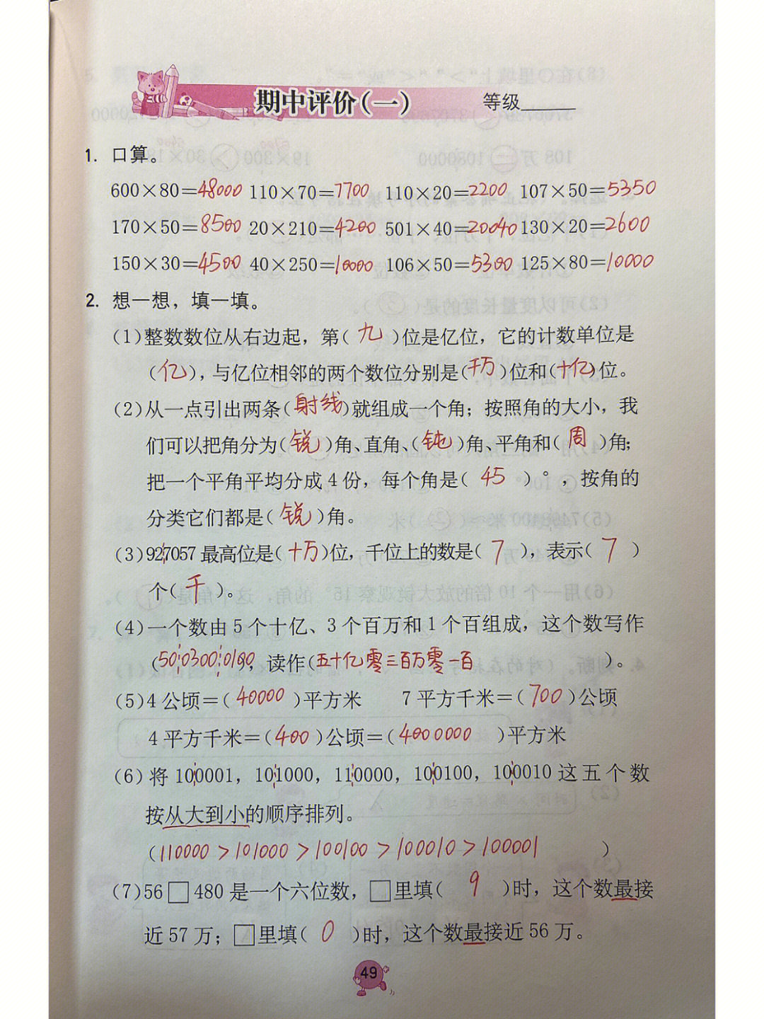 期中评价(一(二)p49—56答案详解#数学#小学数学怎么学#四年级