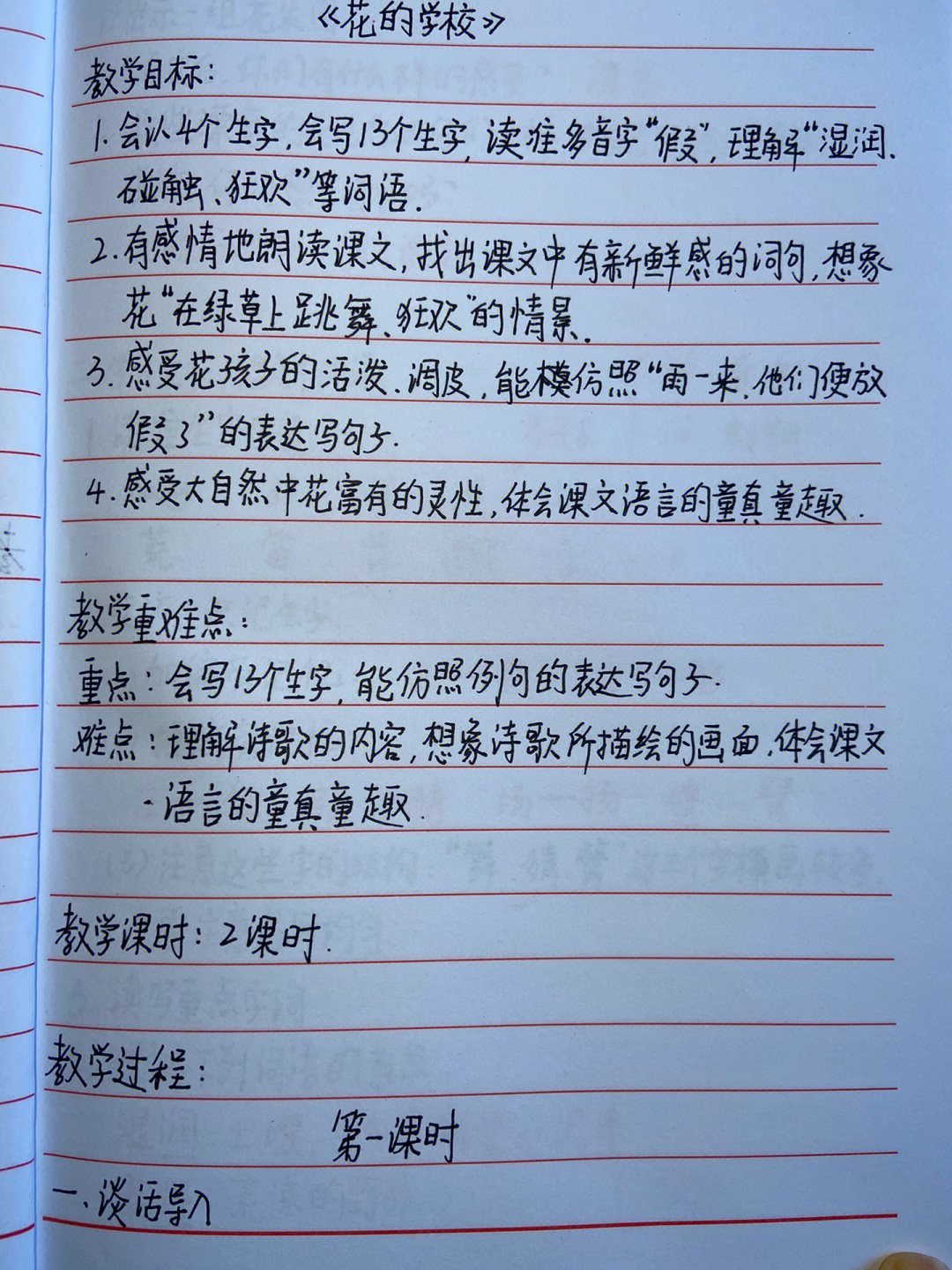 三上语文花的学校教案