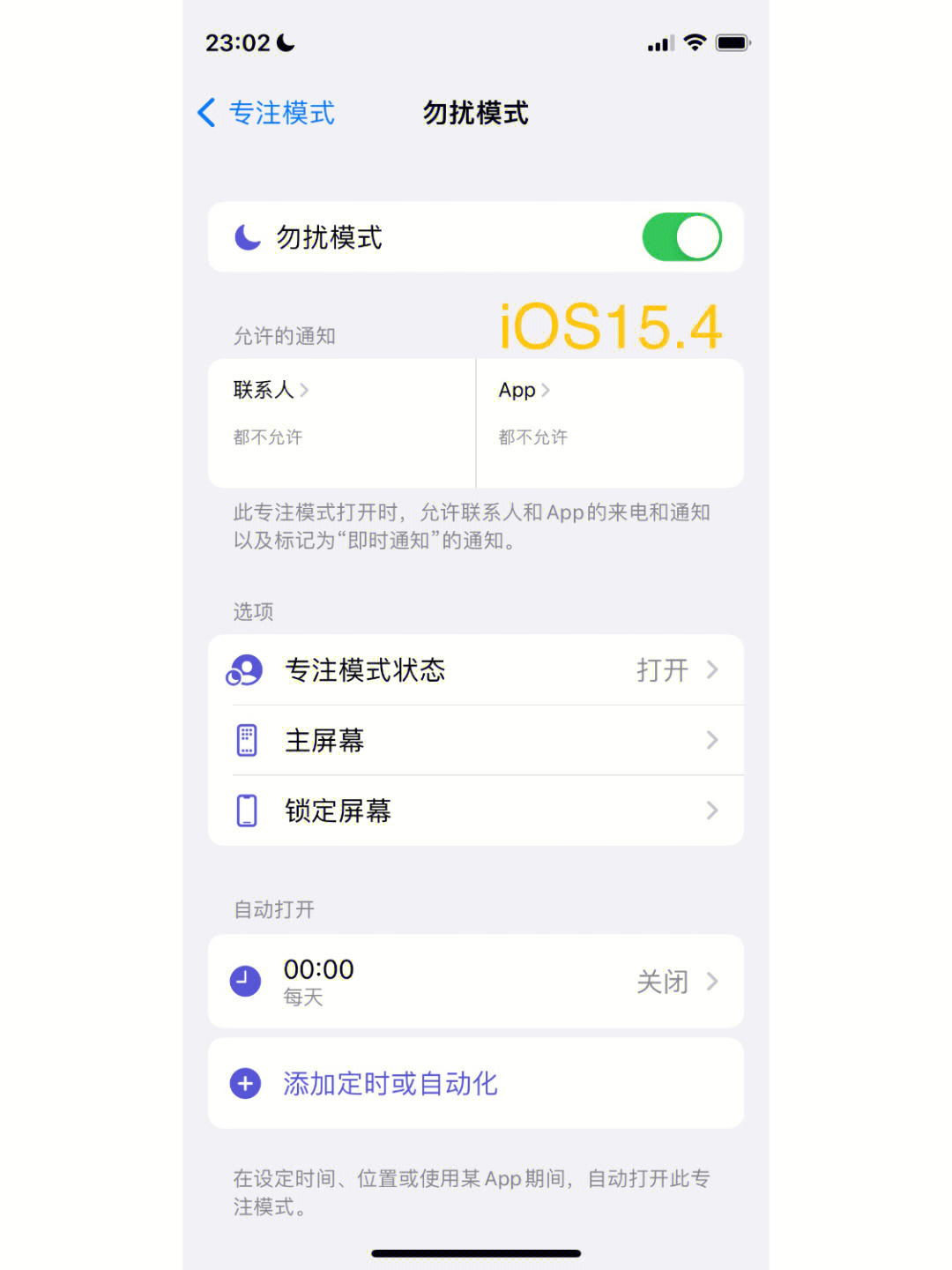 弄不懂ios154的勿扰模式01