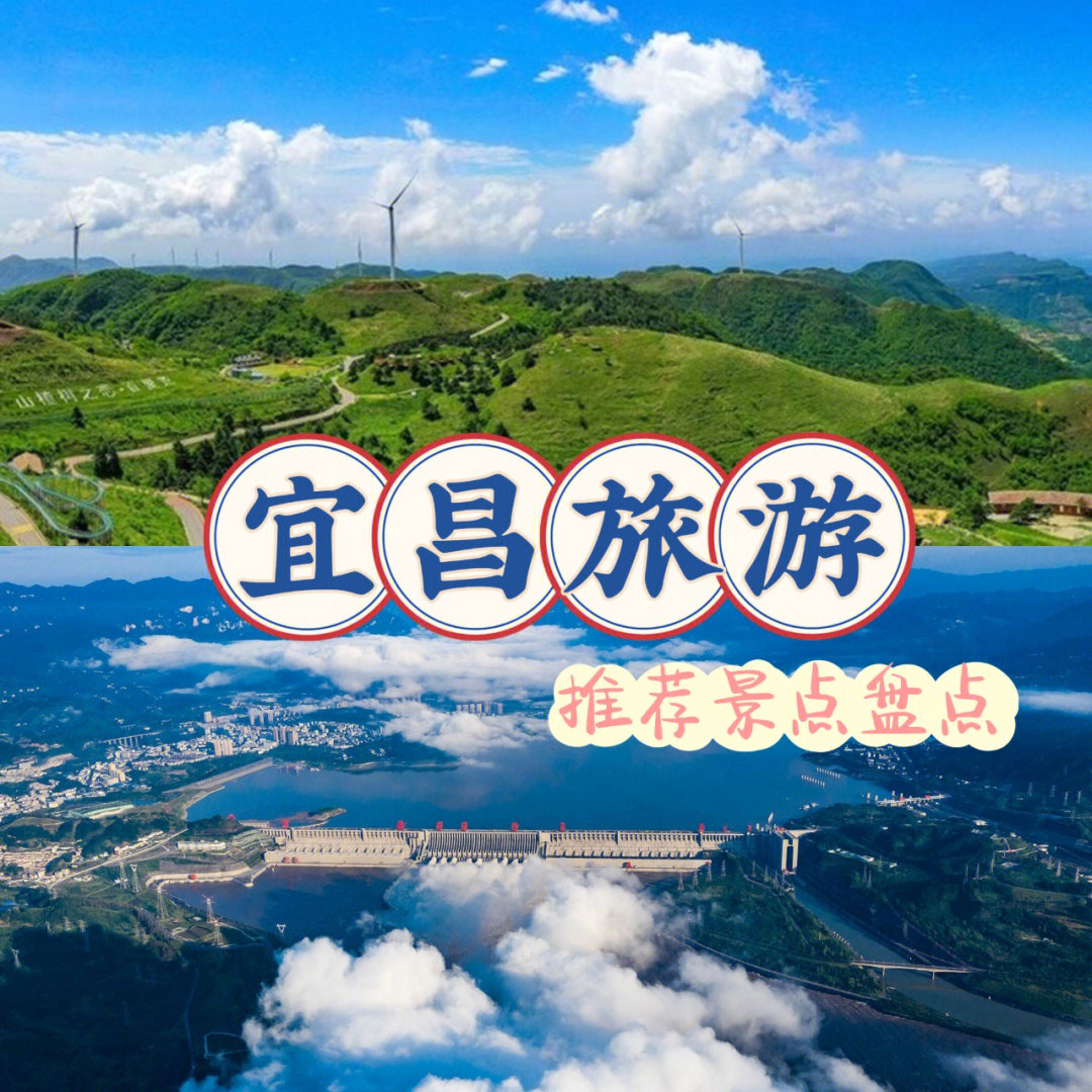 宜昌旅游景点排名图片