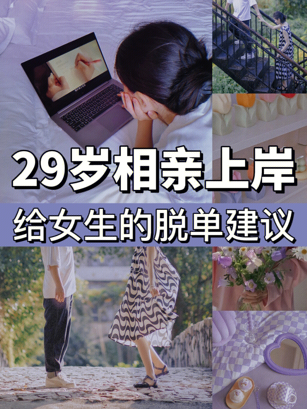 女生脱单 跟我说图片