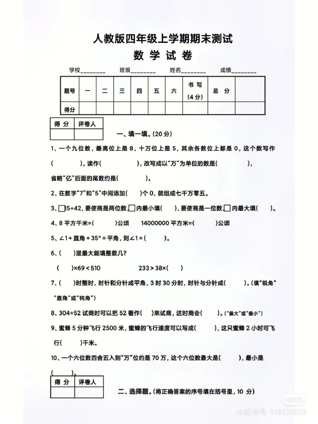 人教版四年级上册数学期末试卷