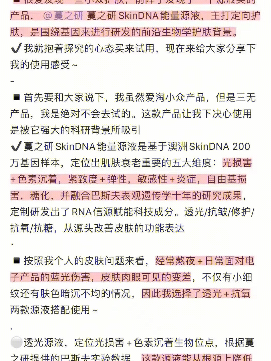 蔓之研dna源液