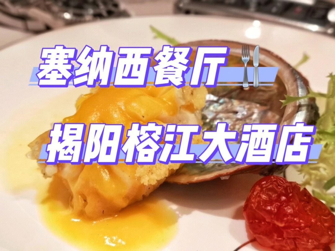 揭阳榕江大酒店自助餐图片
