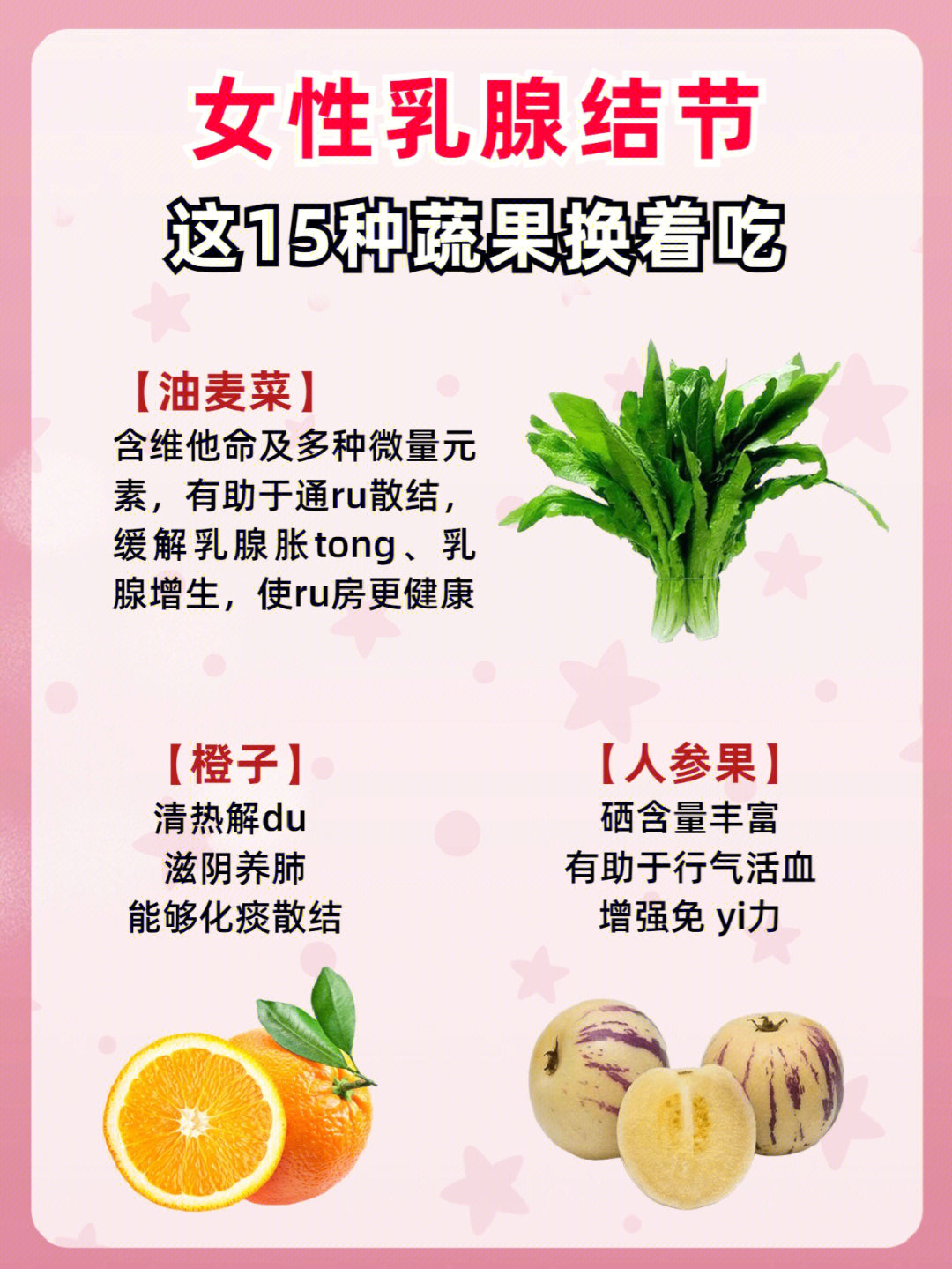 像乳房的蔬菜图片