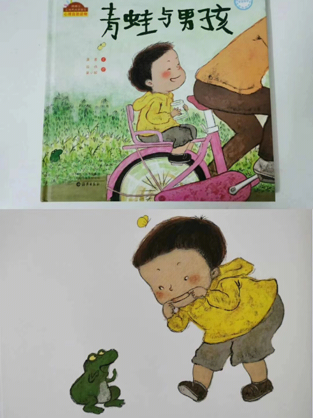 《青蛙与男孩》,也是像《团圆》那样很美很暖的画风,也是获了丰子恺