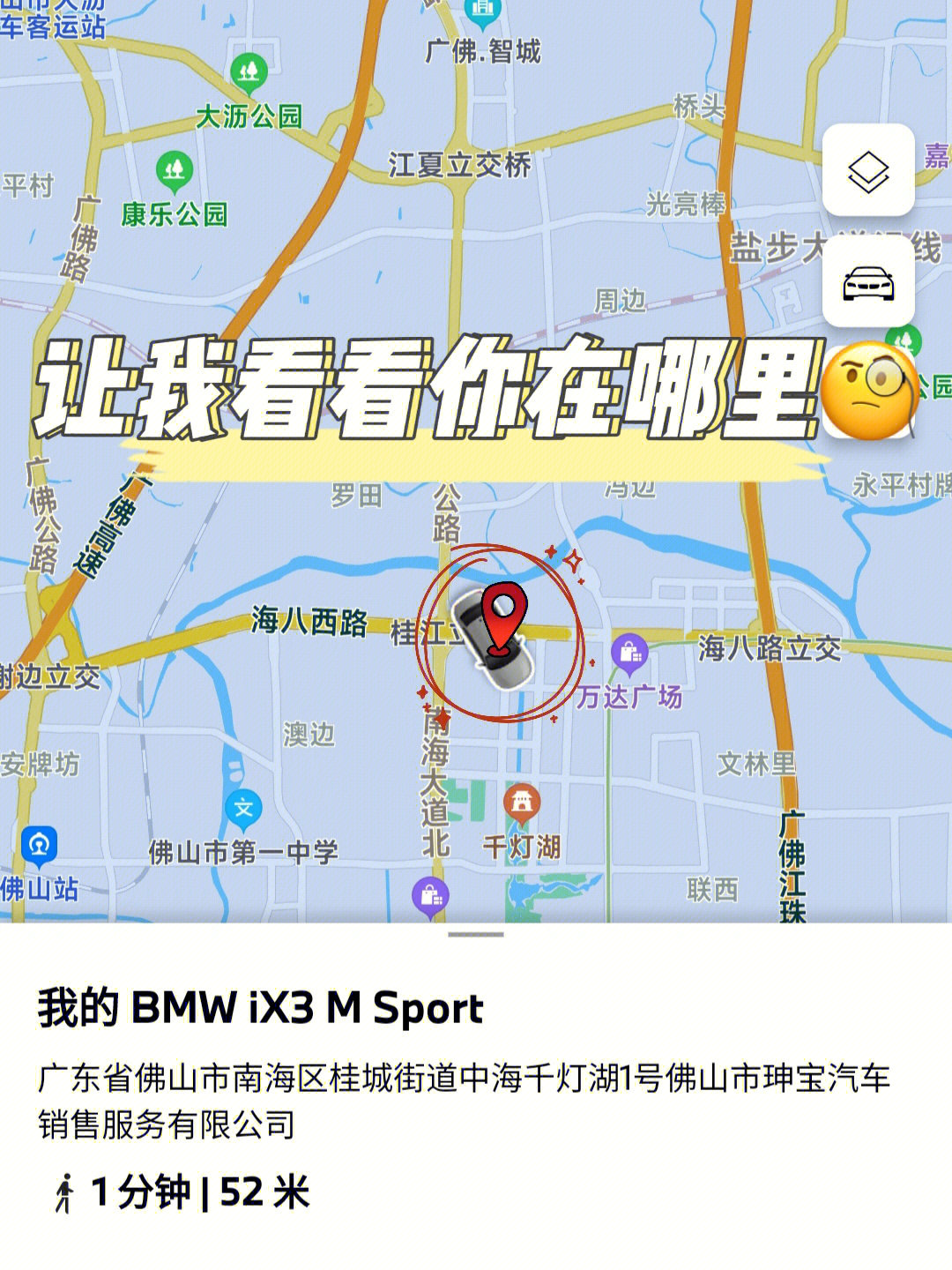 想知道爱车�在哪里吗❓打开my bmw app即可查看车辆定位�