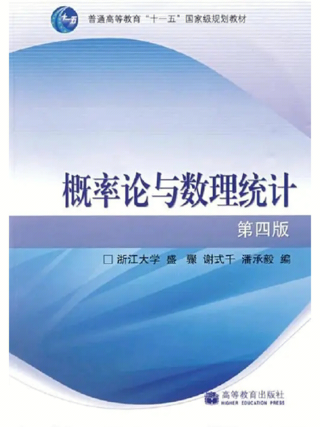 浙江大学第四版概率论与数理统计的资料