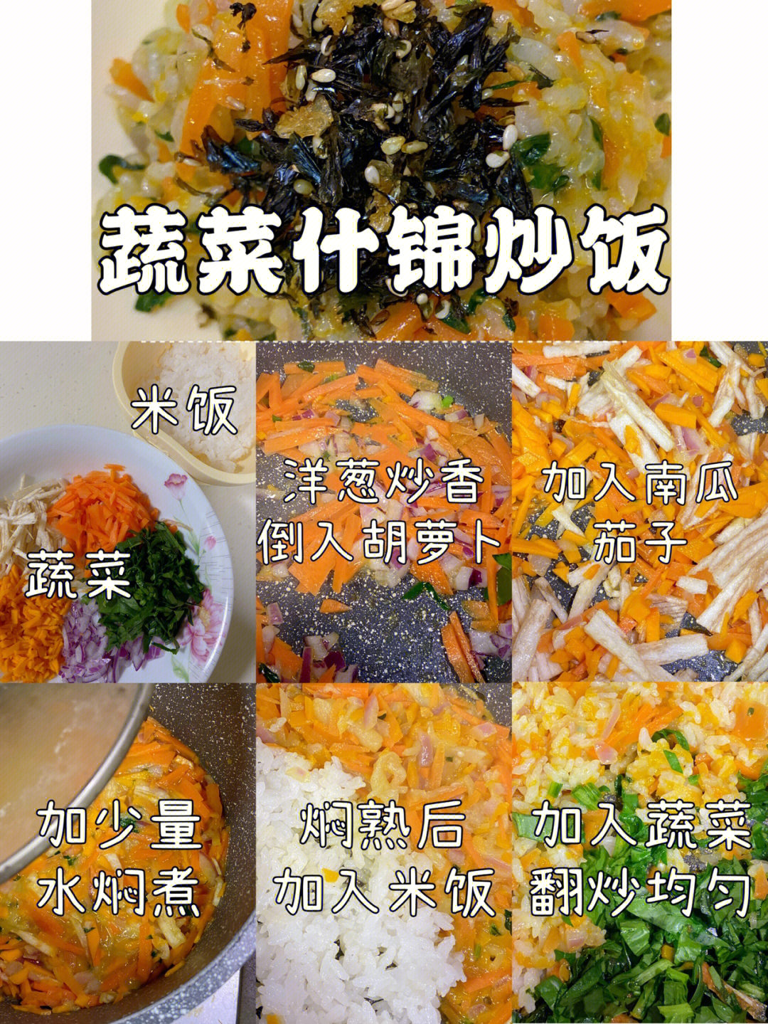 蔬菜什锦炒饭营养美味