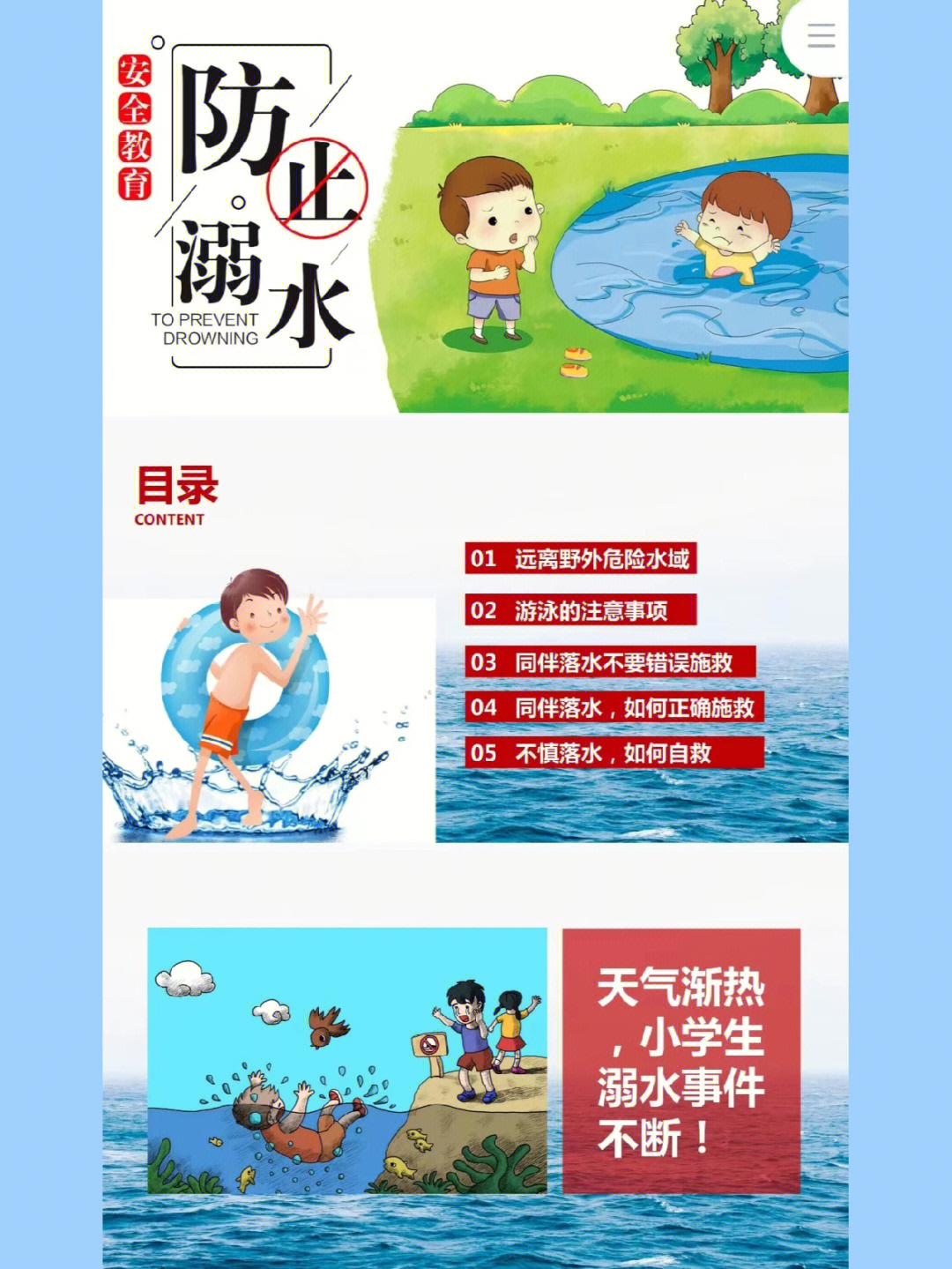 中小学幼儿园夏季防溺水ppt课件