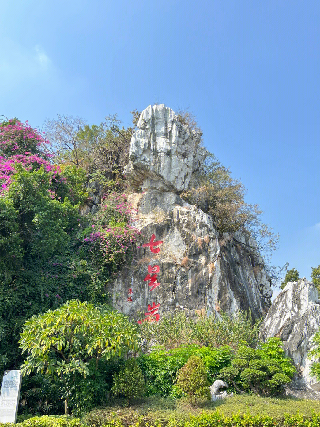 七星岩景区介绍图片