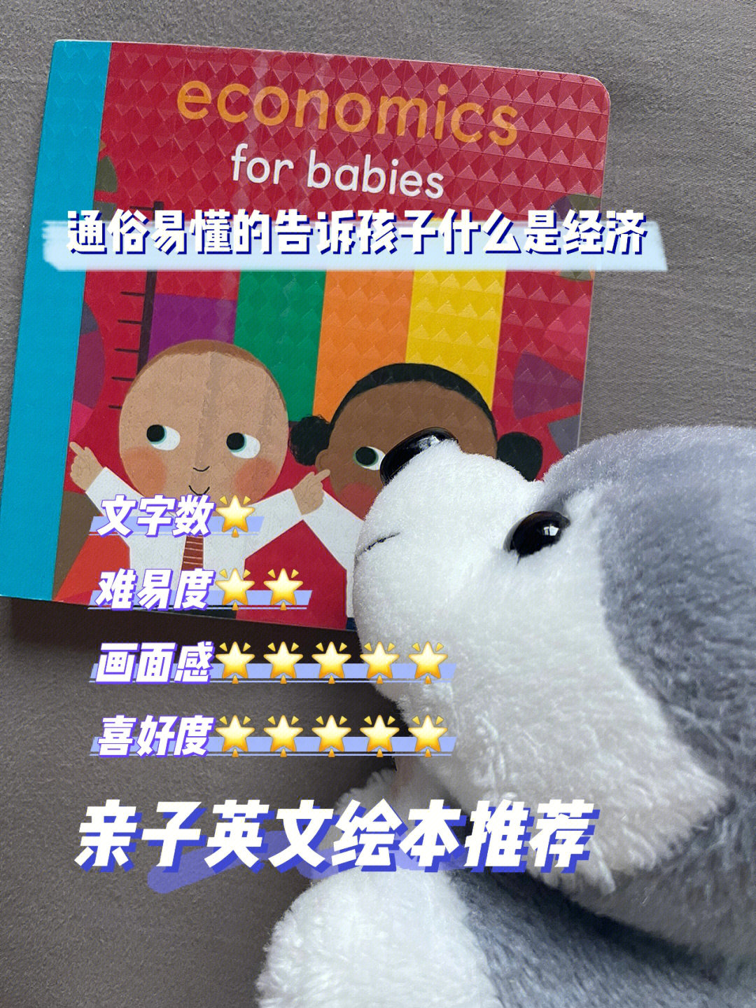 英文绘本推荐economicsforbabies