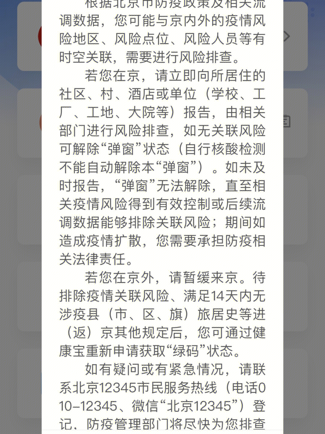 健康码弹窗状态图片图片