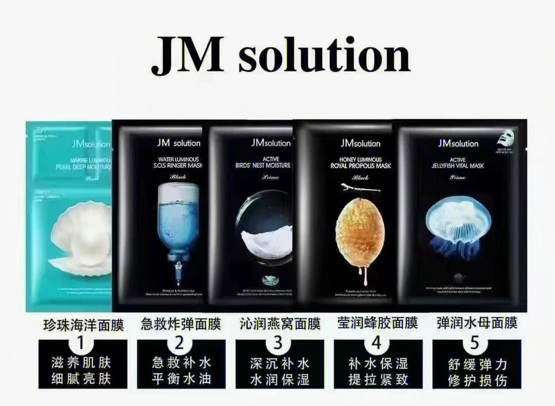 韩国jm水母面膜成分表图片
