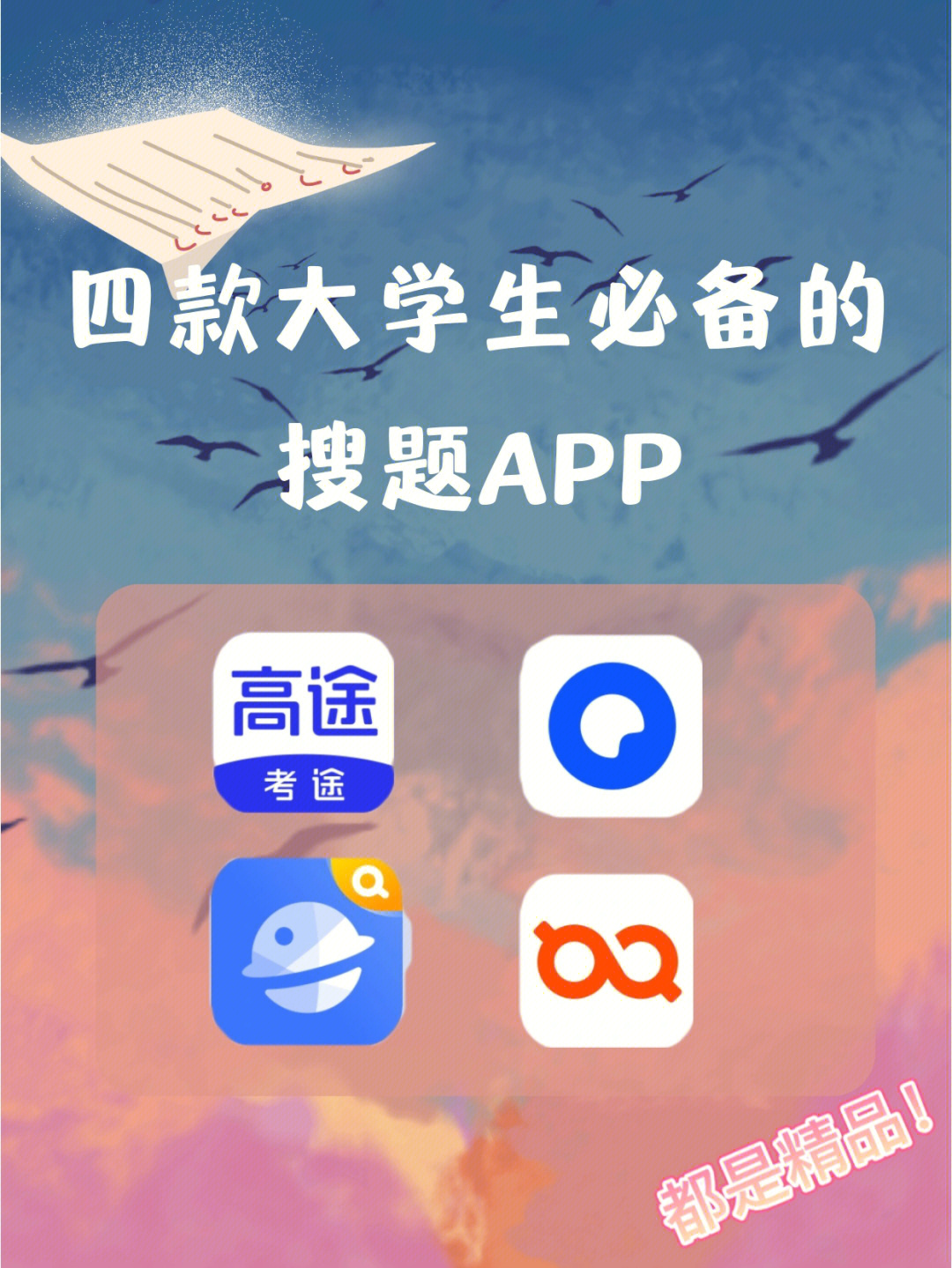 码住7575新生进来看大学生必备搜题app