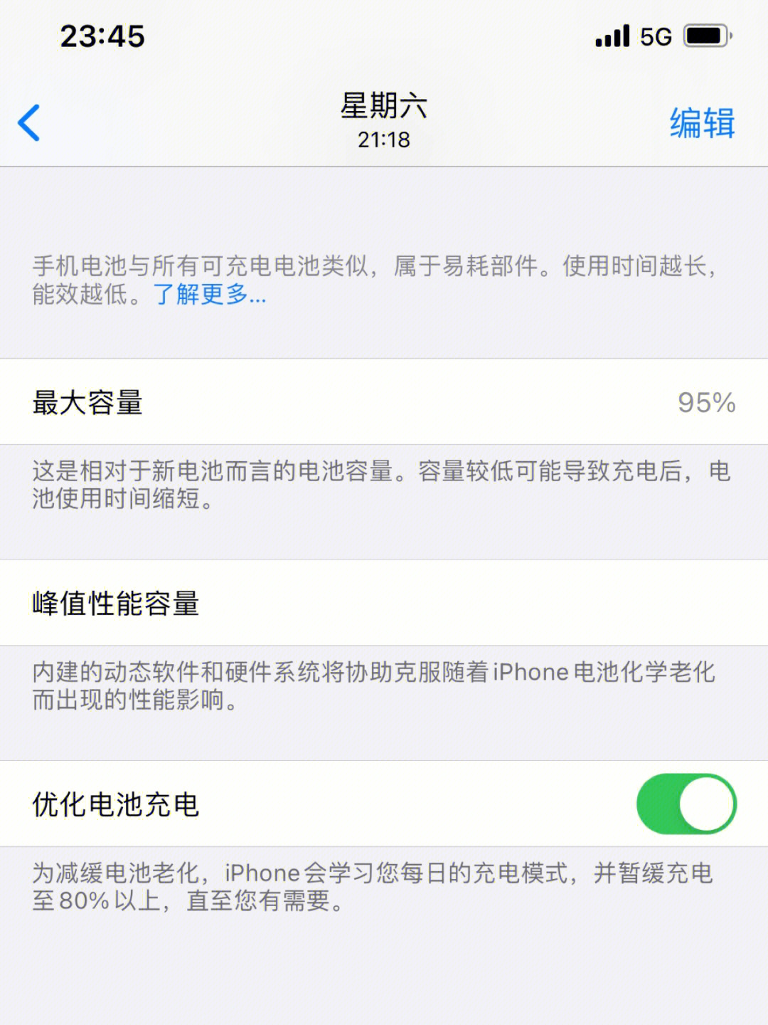 iphone12电池百分比图片