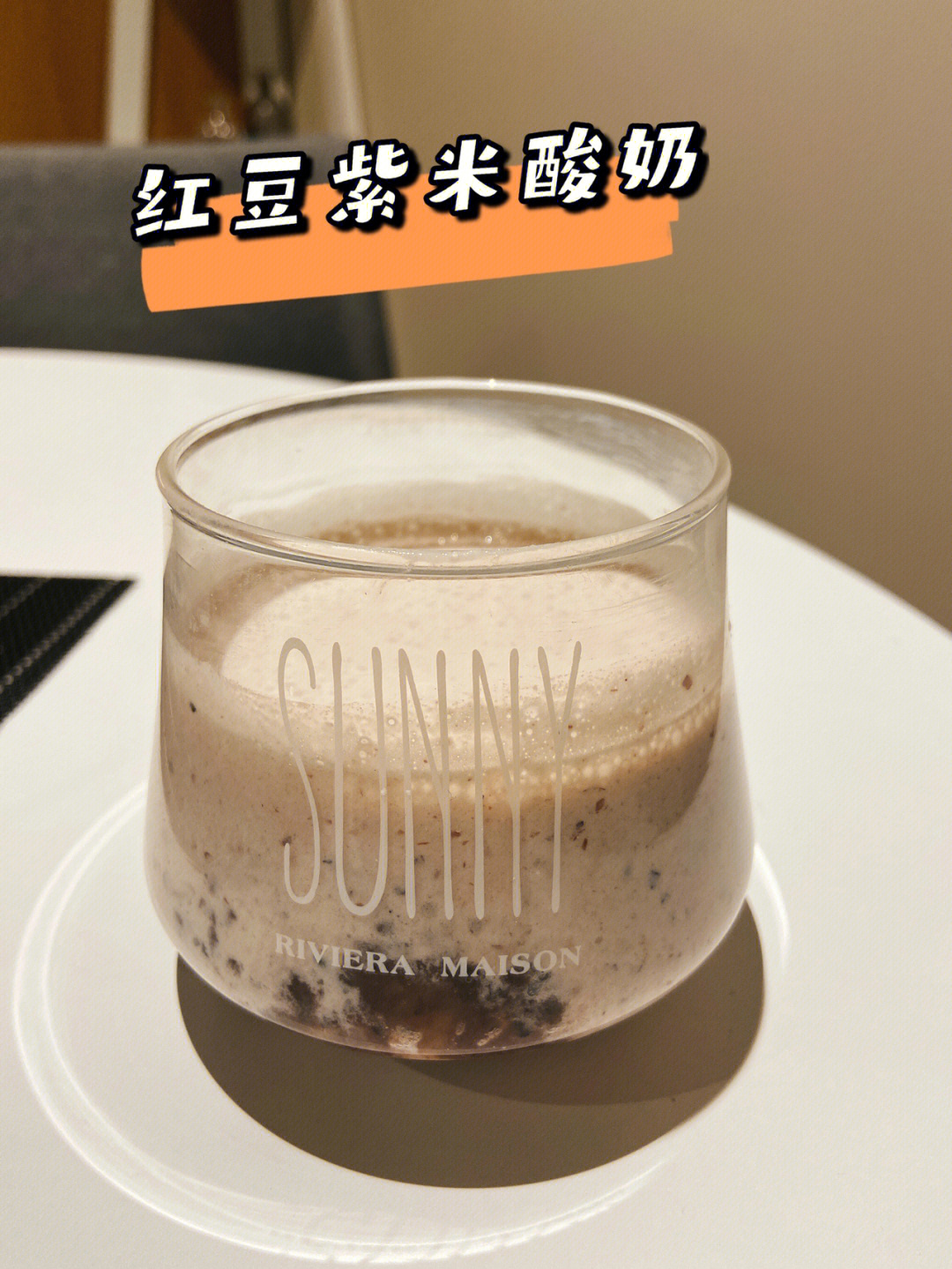 自制红豆紫米酸奶