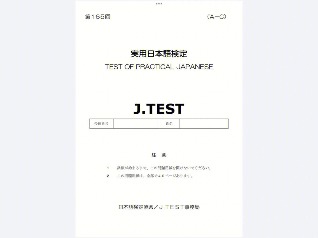 jtest高清无水印真题