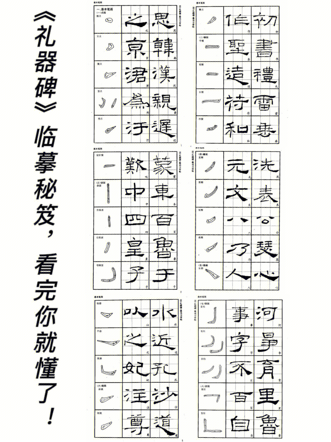 本册隶书字帖图文并茂,主要内容为基本笔画,部首特征,结构规律