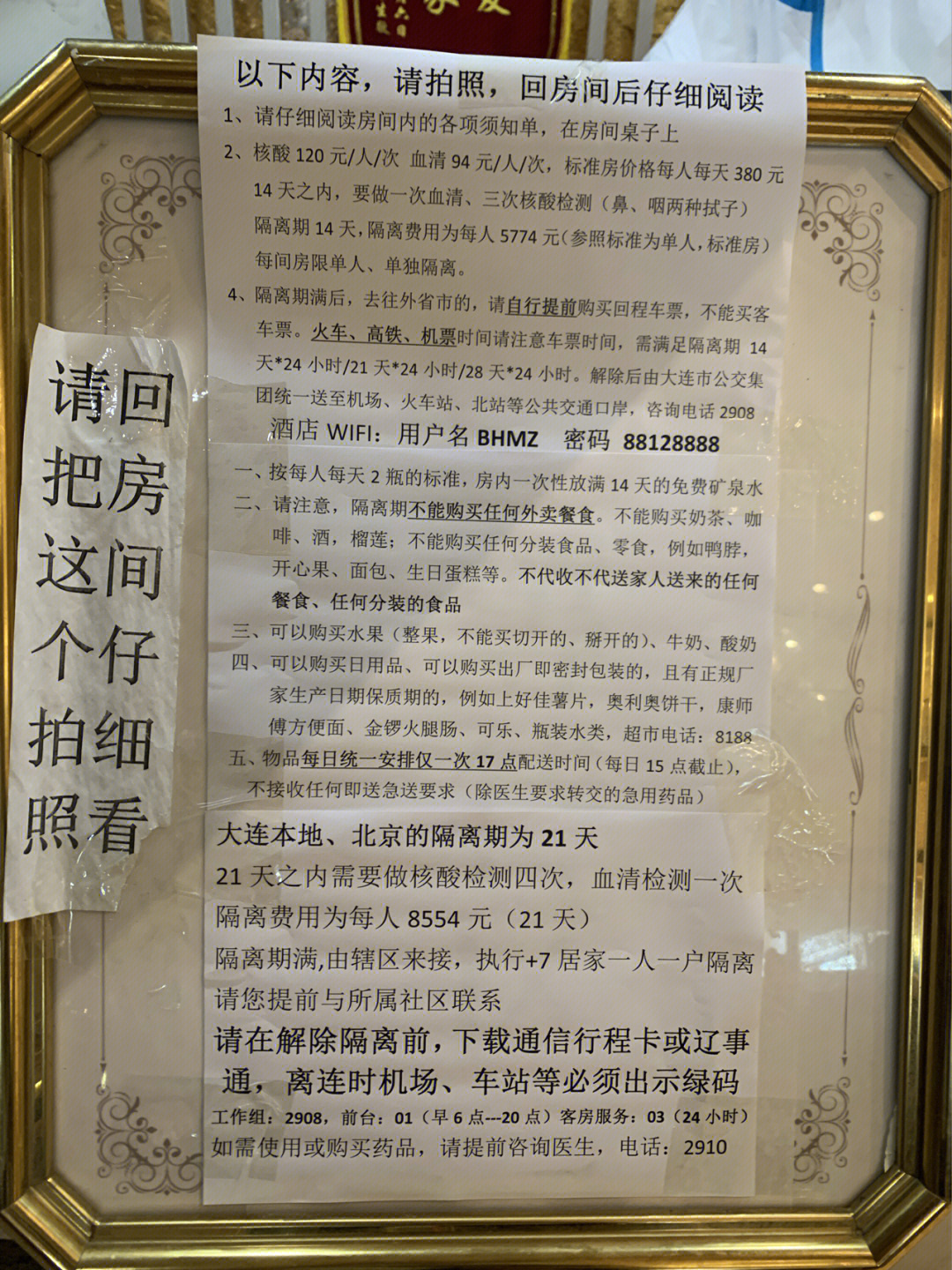 日本回大连隔离,酒店在渤海明珠18楼,设备和装修有点旧,价位是380一天