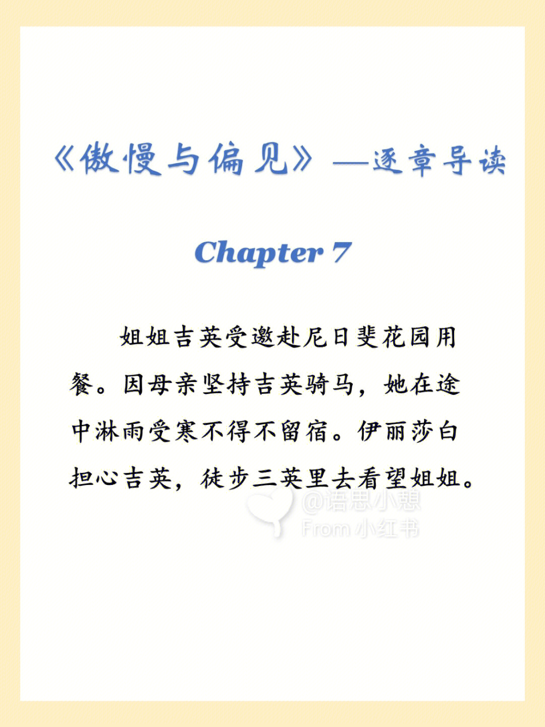 傲慢与偏见导读chapter7i摘录i赏