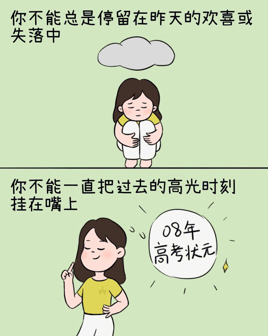 过去现在未来三张漫画图片