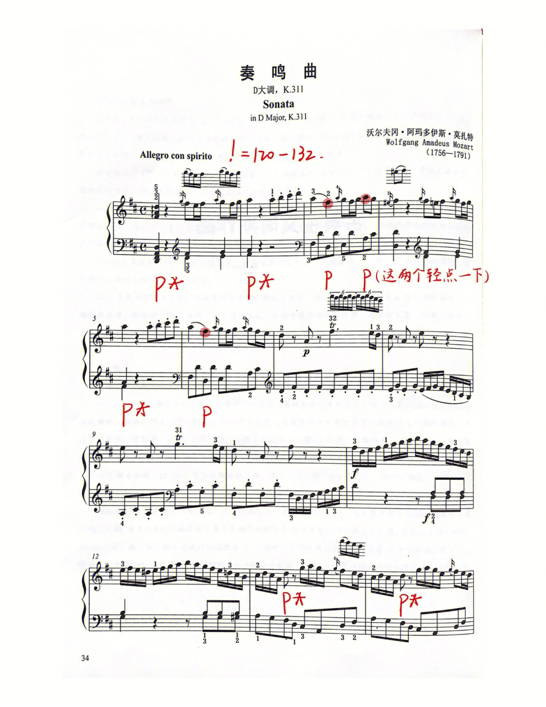 莫扎特k333第一乐章图片