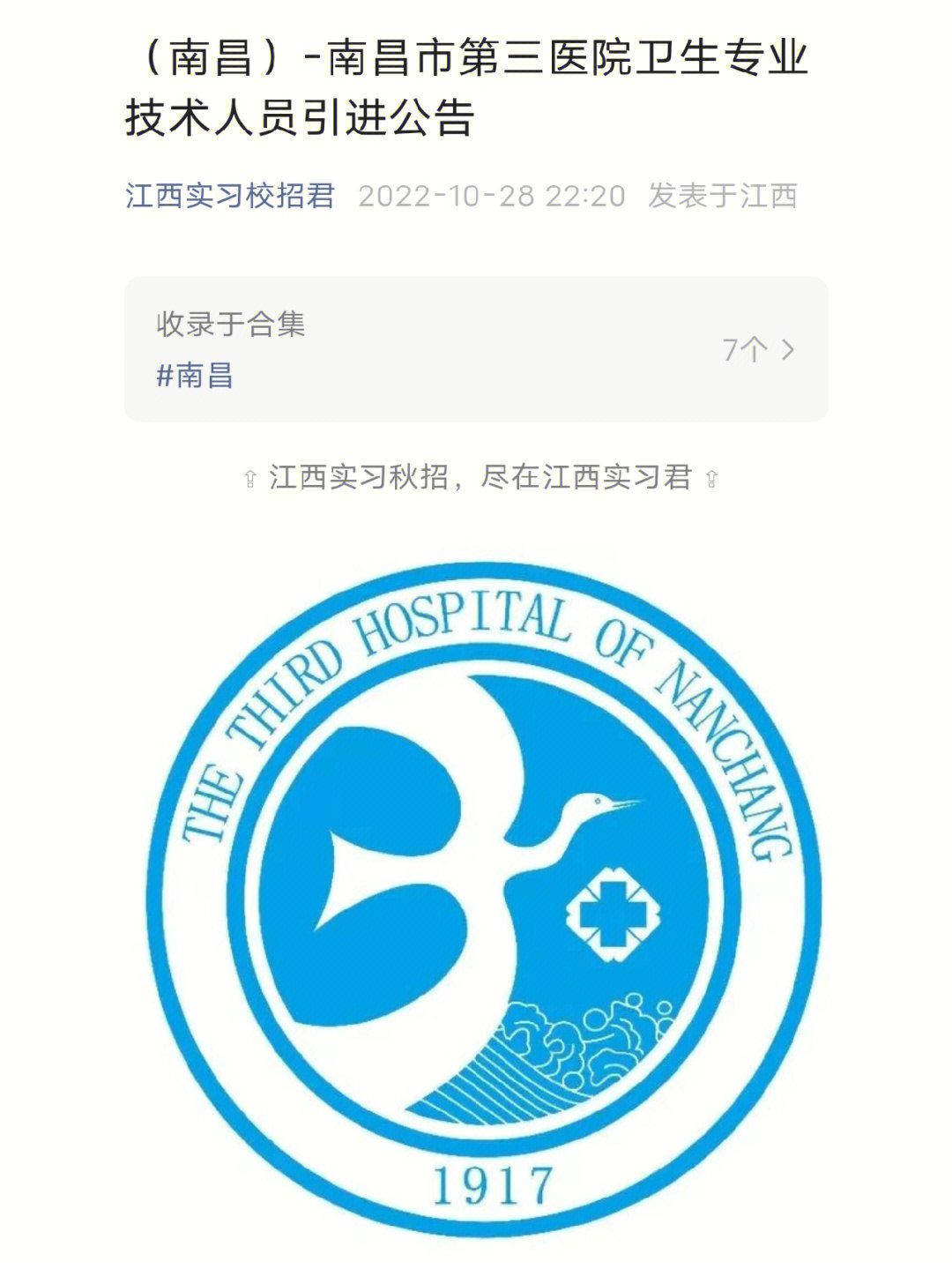 南昌市第三医院LOGO图片