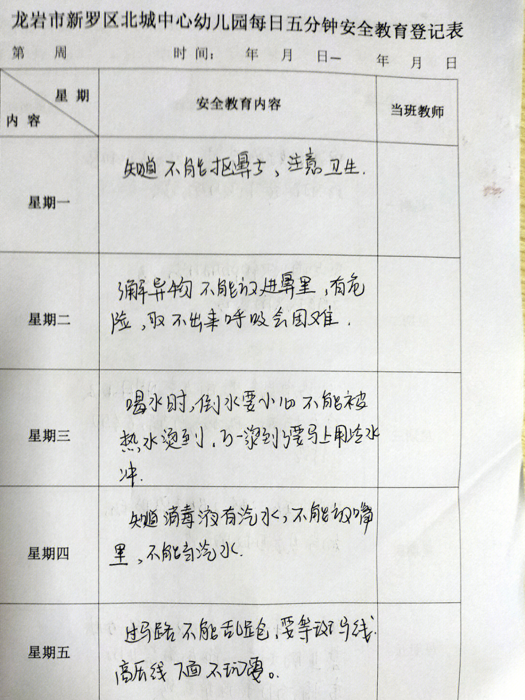 幼儿园三浴锻炼记录表图片