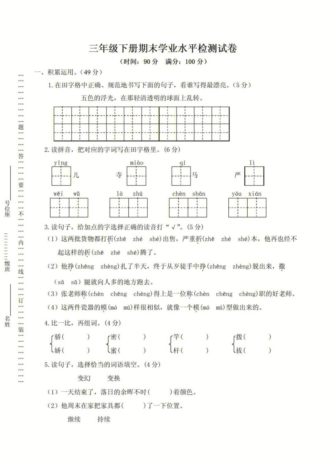 部编版三年级语文下册期末复习水平检测卷