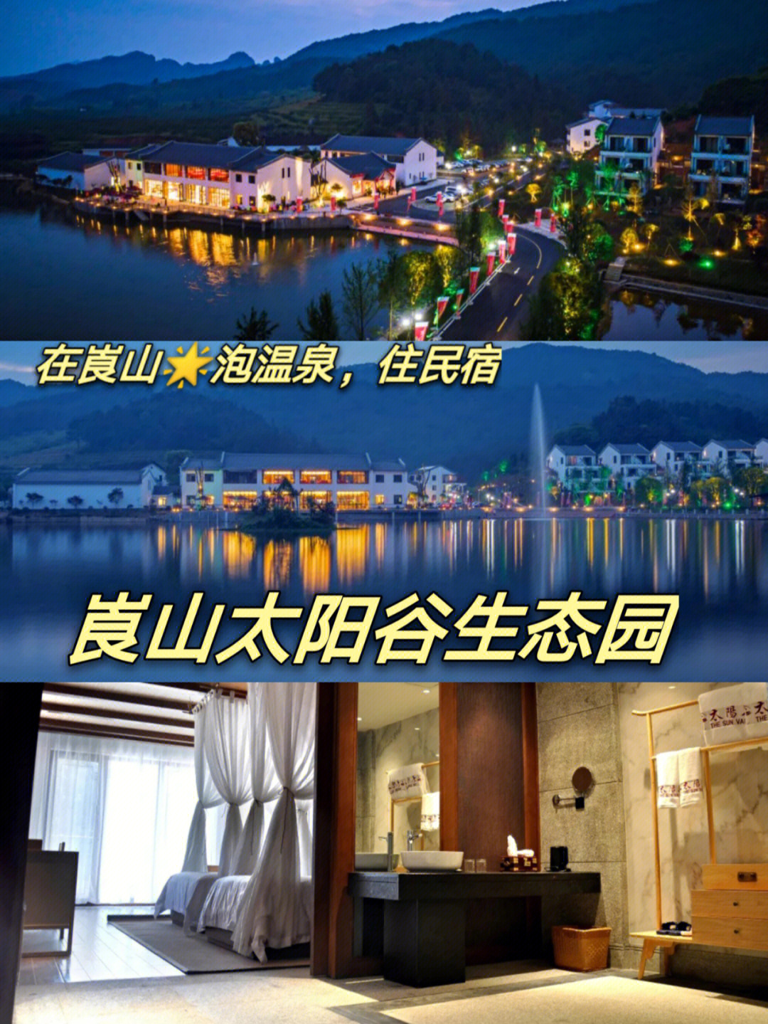江山温泉酒店图片