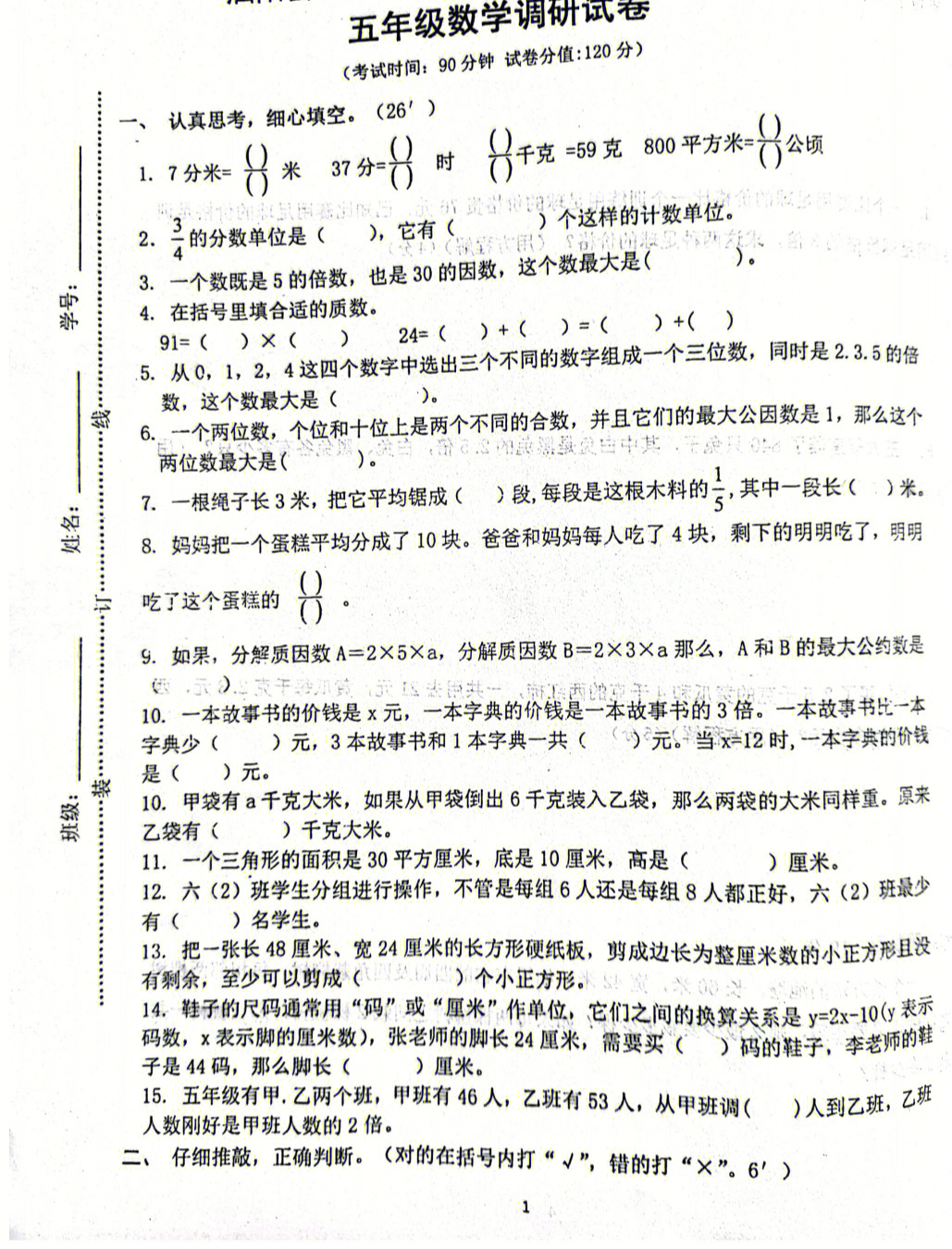 五年级数学期中试卷