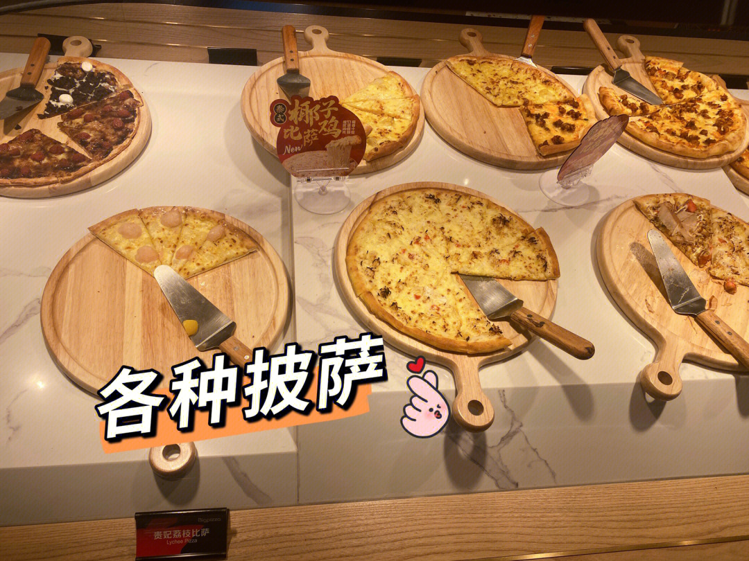 重庆比格披萨自助