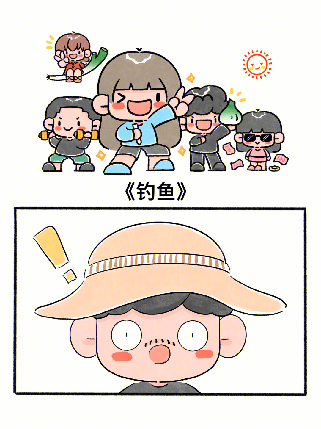 钓鱼漫画