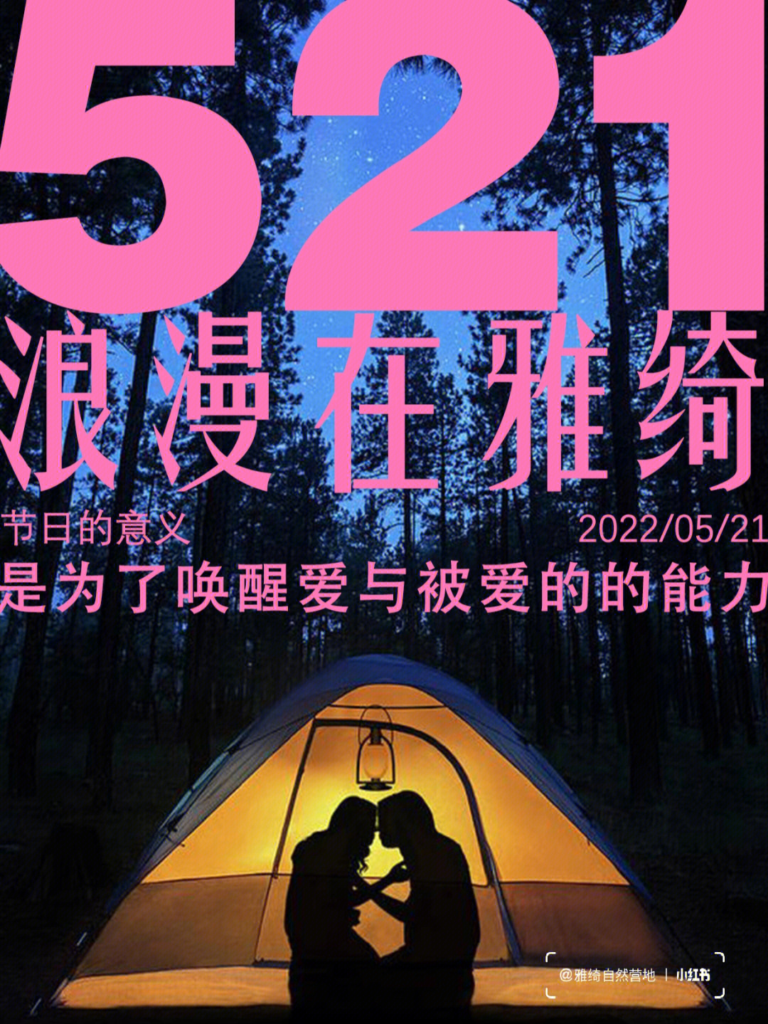 这才是情人节该有的仪式感521浪漫在雅绮