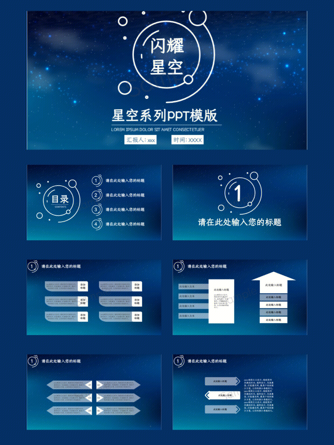 丨星空系列丨ppt模板