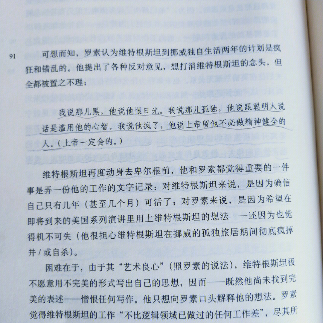 维特根斯坦与罗素悖论图片