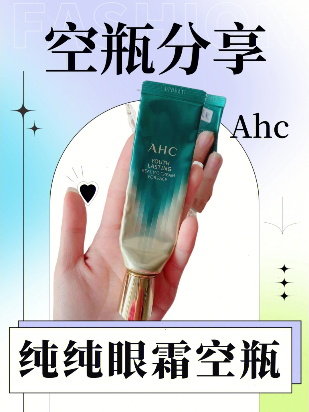 ahc眼霜真假图片