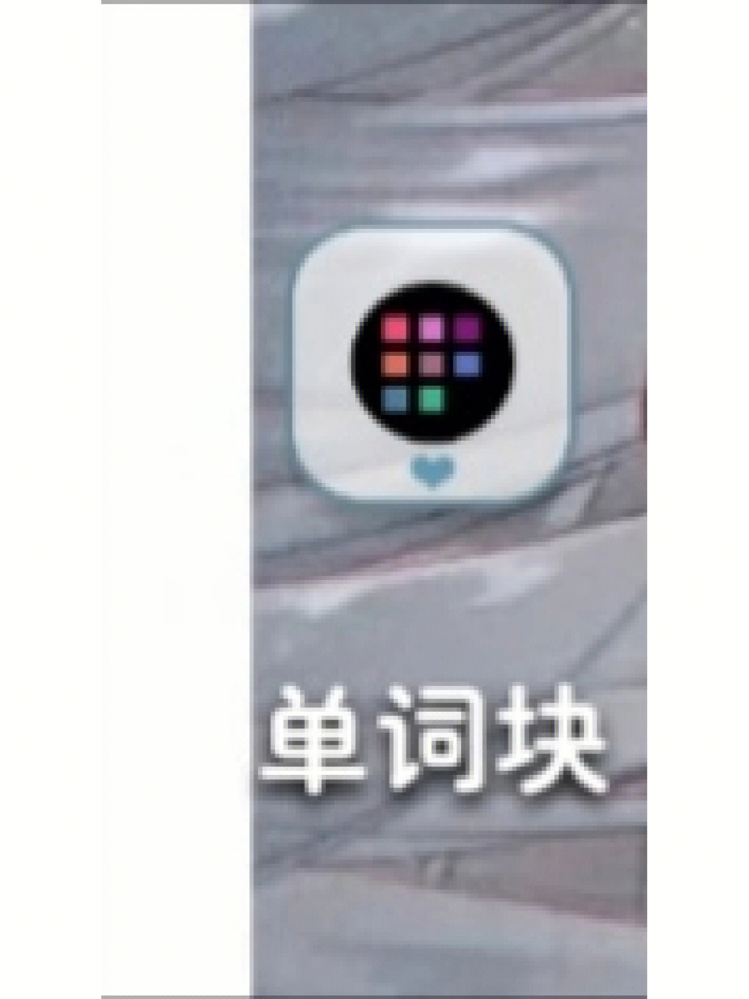 有颜值超好用的背单词app