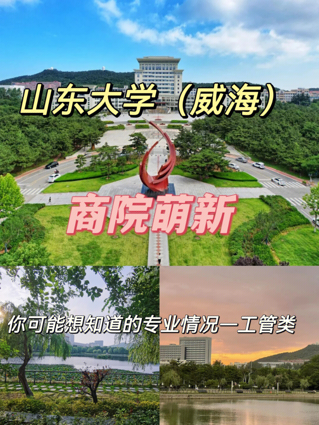 山东大学威海大一新生你可能想知道4⃣