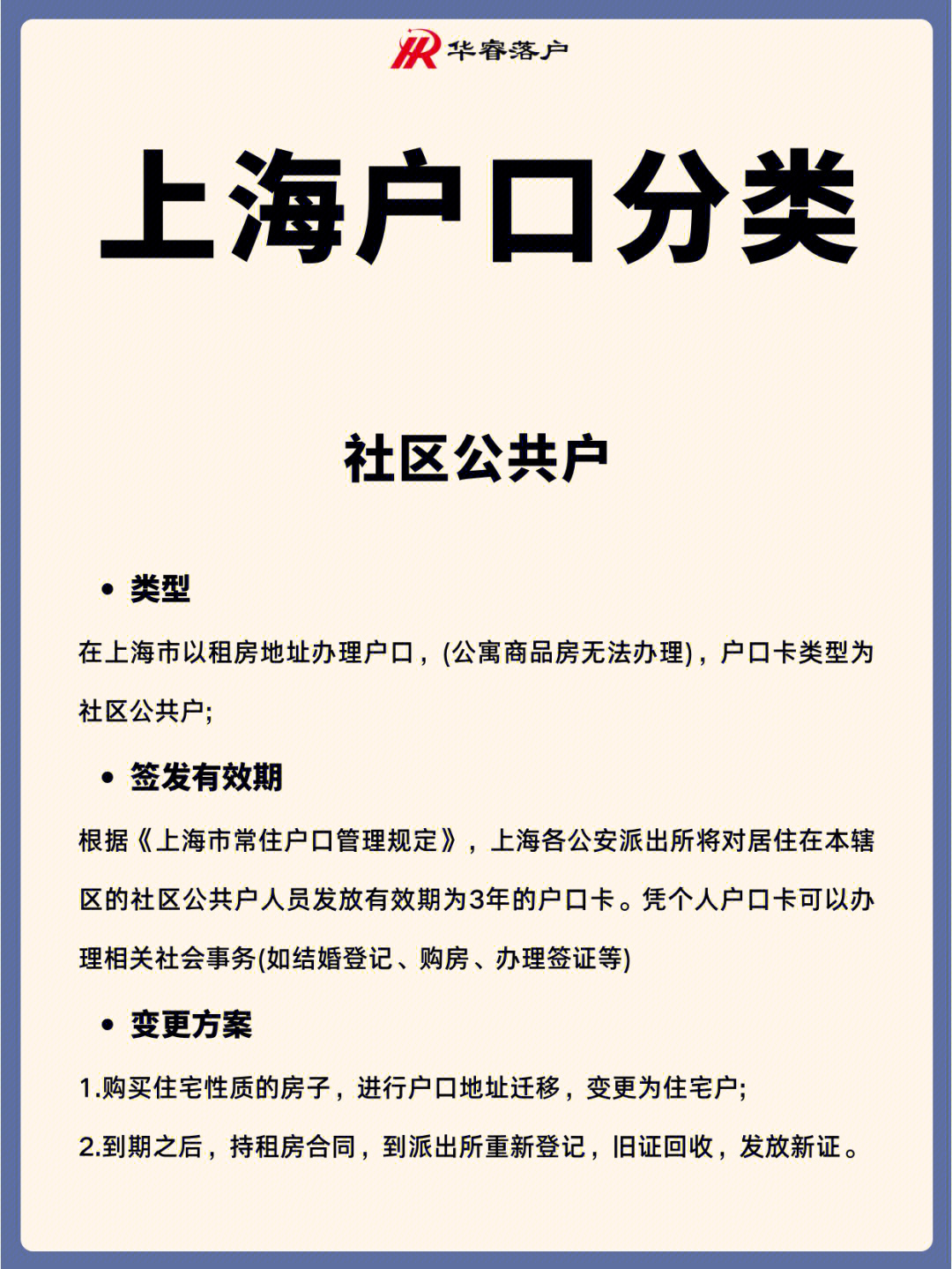 上海集体户口图片