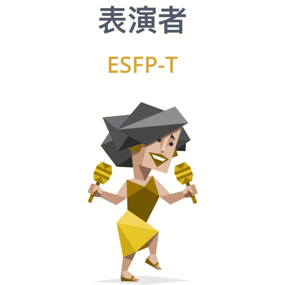 esfp-t图片