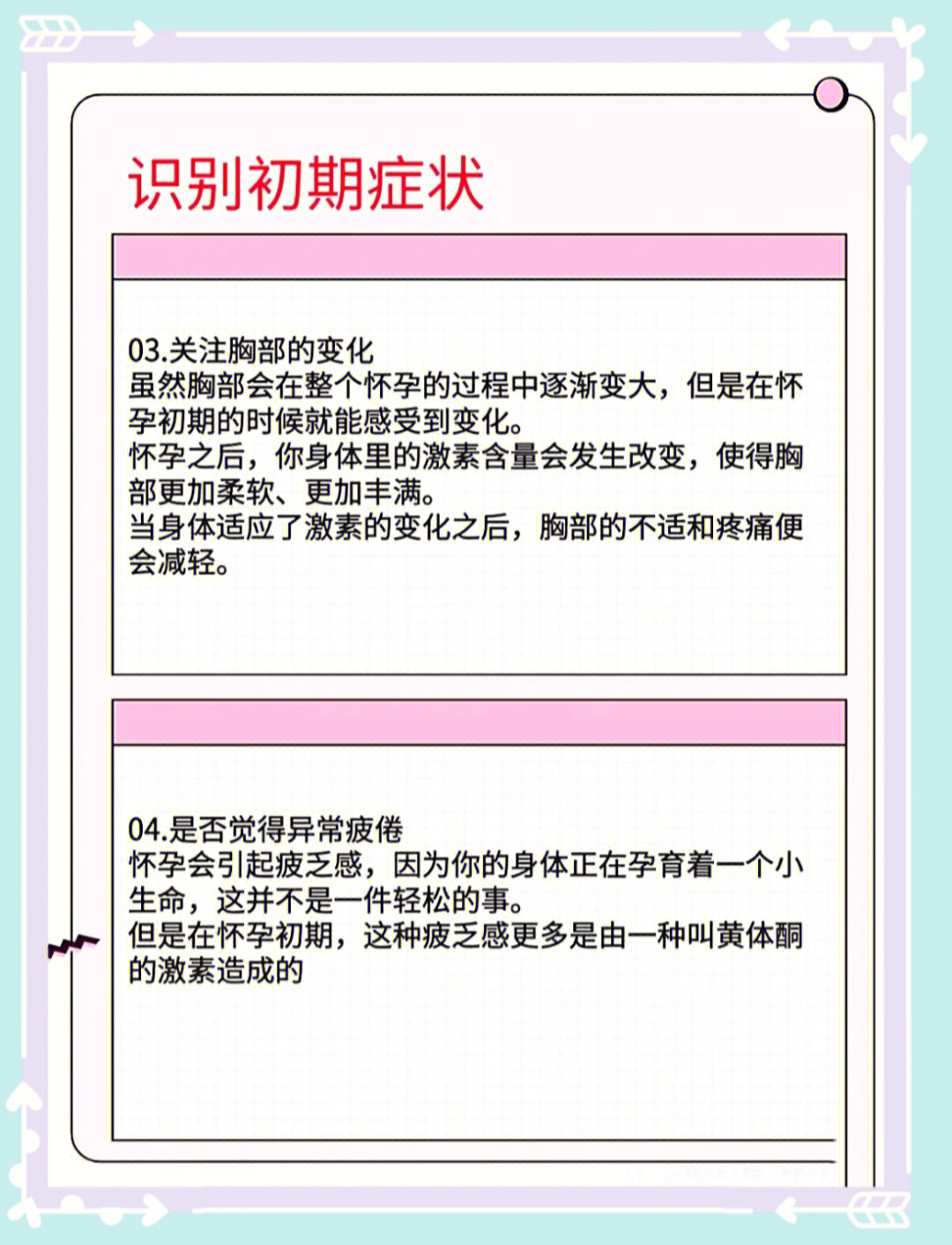 怀孕的初期症状一个月图片