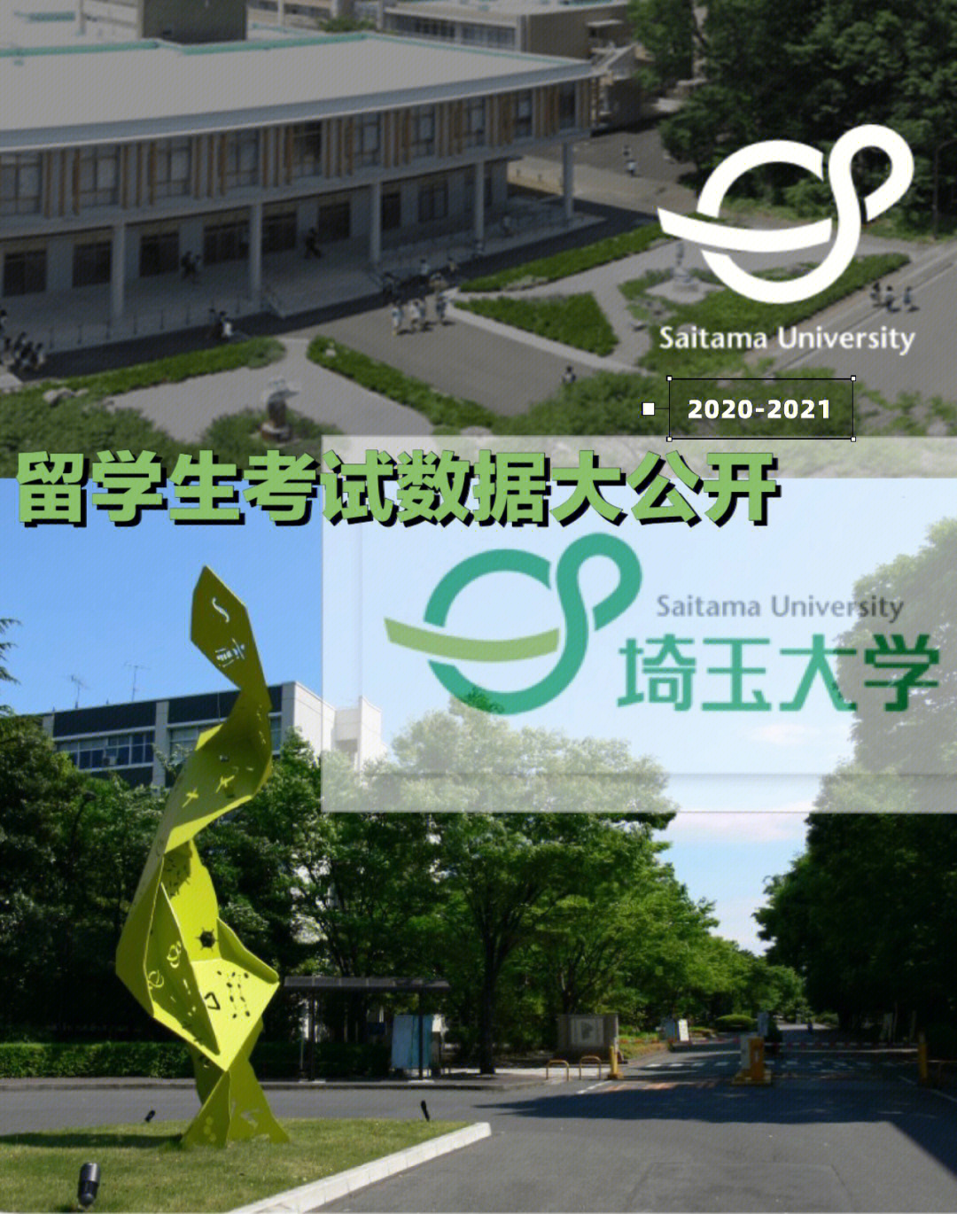 埼玉大学qs图片