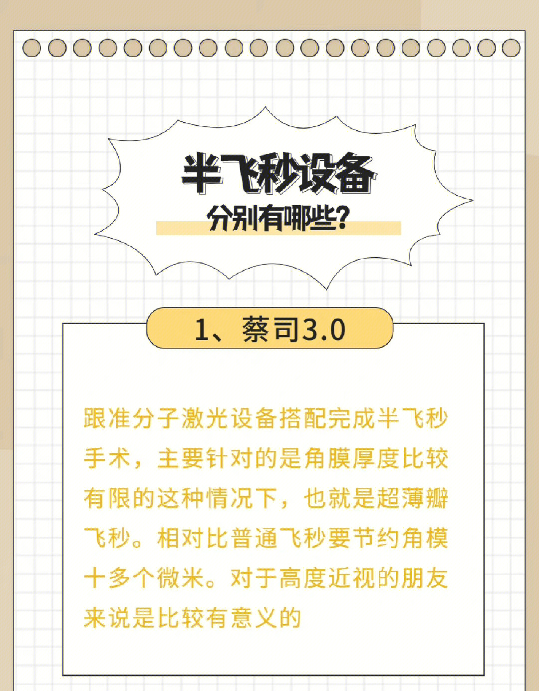 瑞士达芬奇ldv,德国鹰视fs200等2,准分子设备:德国阿玛仕系列:500,750