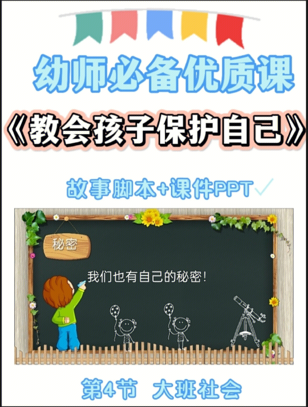 幼儿园教案ppt大班社会教会孩子保护自己