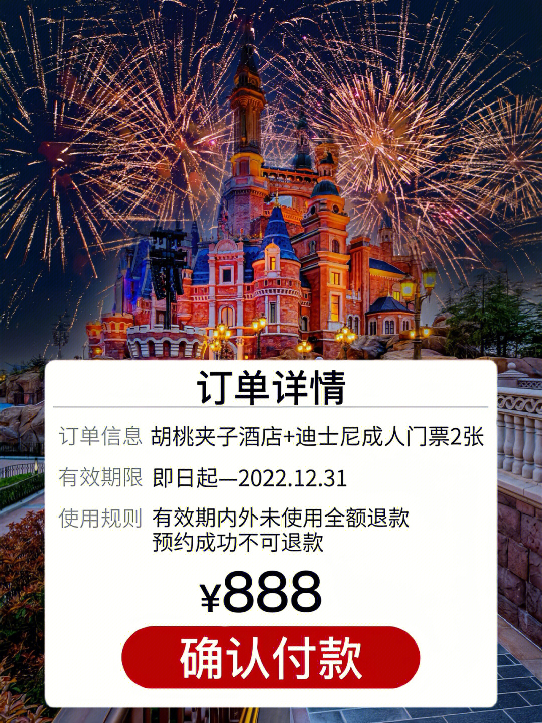 上海迪士尼音乐剧门票图片