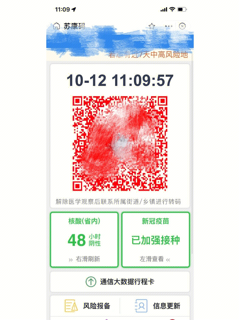 重庆行程码红码图片图片