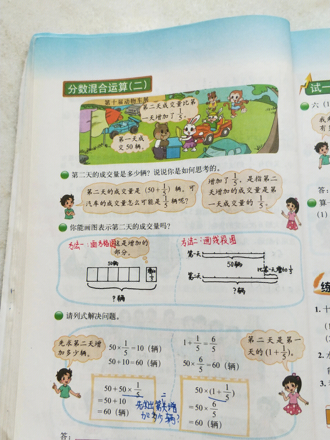 北师大版六年级数学上册笔记